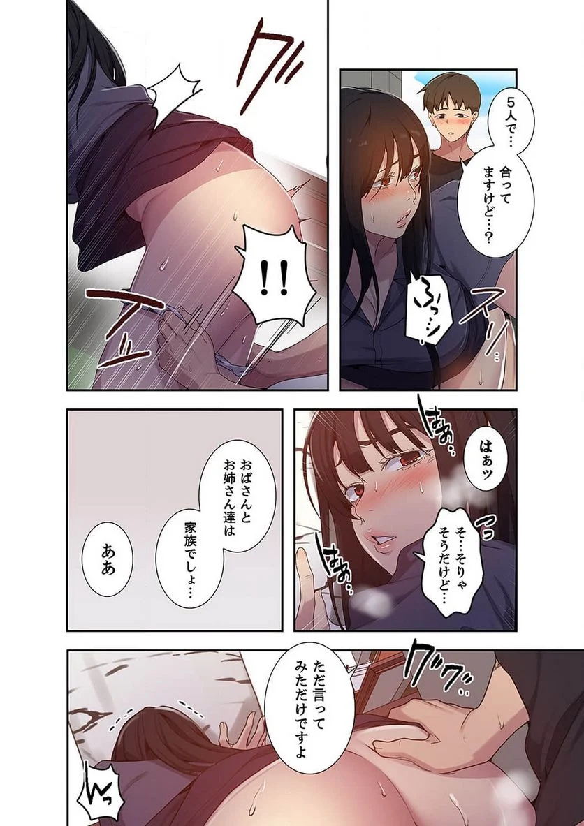 秘密の授業 - Page 20